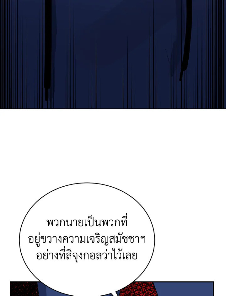 อ่านการ์ตูน The Descent of the Demonic Master 120 ภาพที่ 88