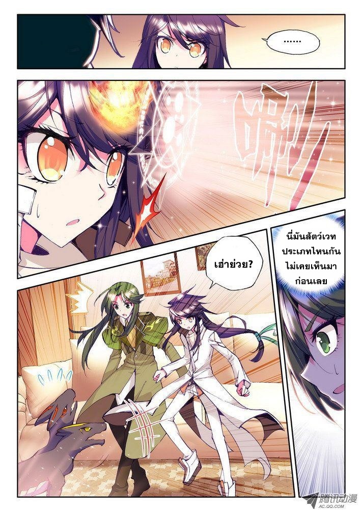 อ่านการ์ตูน Shen Yin Wang Zuo 28 ภาพที่ 12