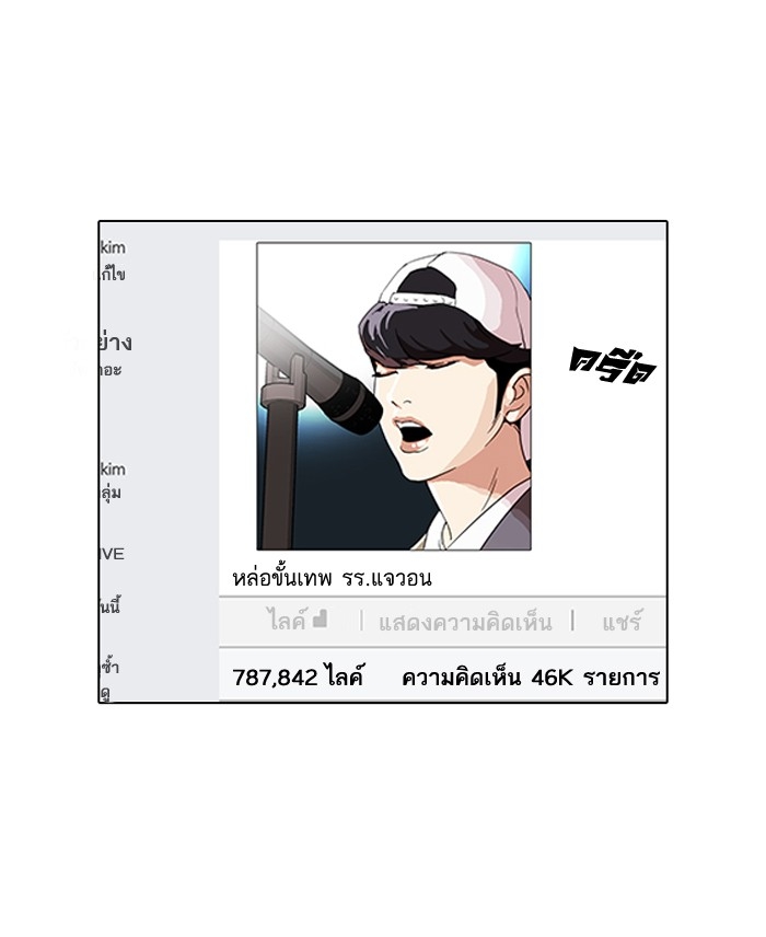 อ่านการ์ตูน Lookism 96 ภาพที่ 1