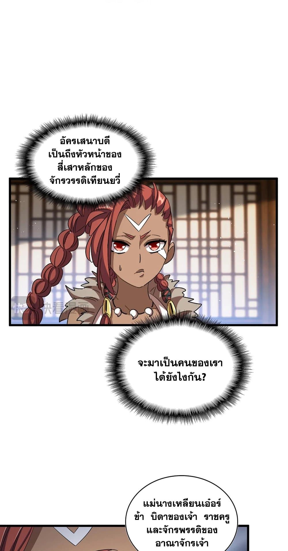 อ่านการ์ตูน Magic Emperor 422 ภาพที่ 2