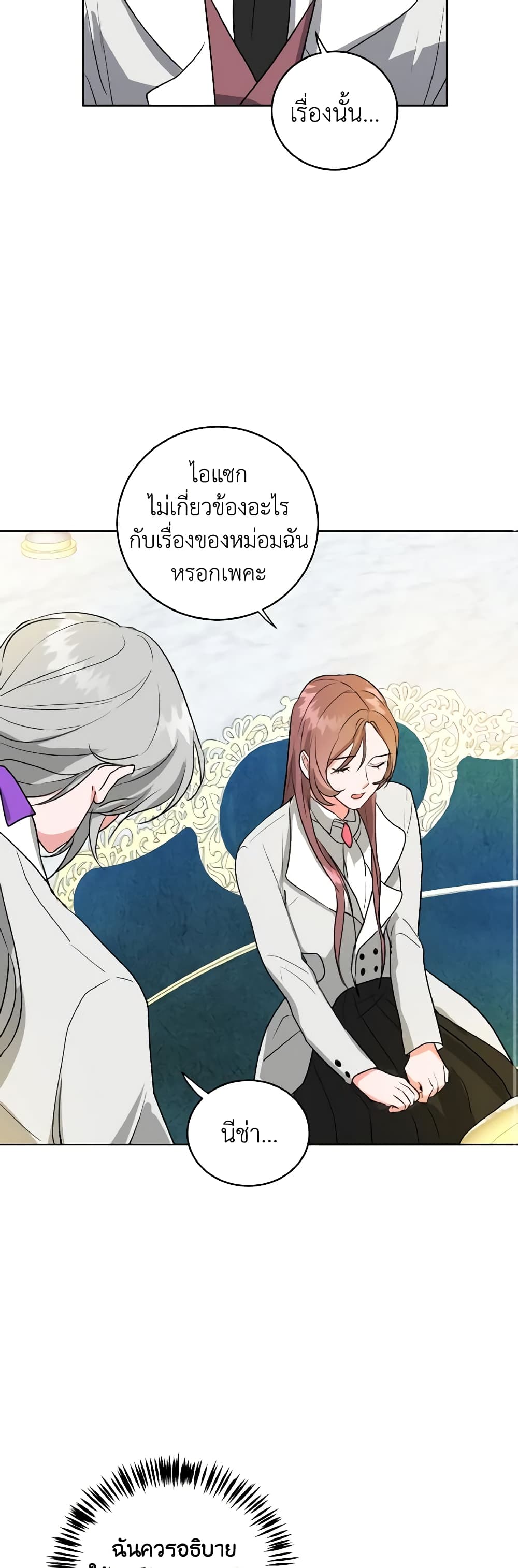 อ่านการ์ตูน The Northern Duke Needs A Warm Hug 1 ภาพที่ 30