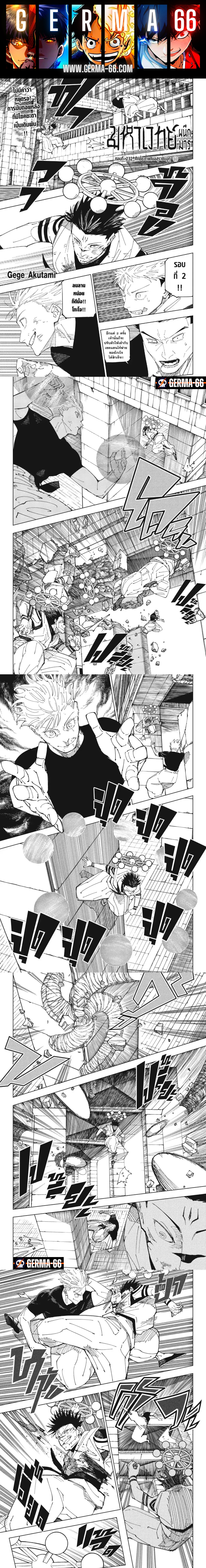 อ่านการ์ตูน Jujutsu Kaisen 232 ภาพที่ 1