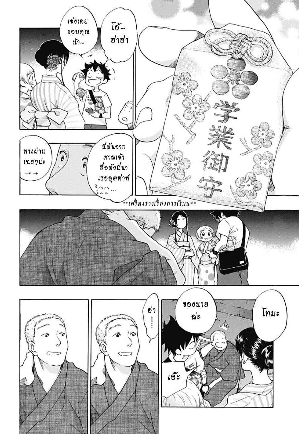 อ่านการ์ตูน Ao no Furaggu 27 ภาพที่ 14