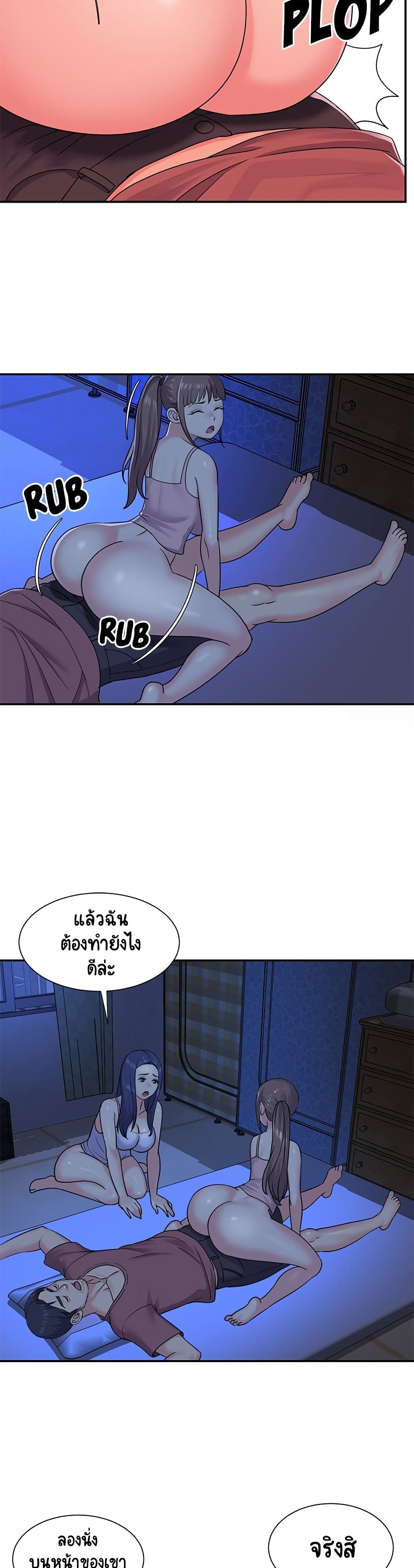 อ่านการ์ตูน Not One, But Two 8 ภาพที่ 17