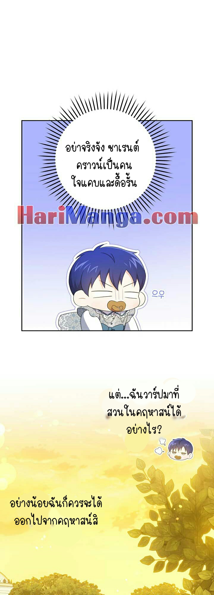 อ่านการ์ตูน Please Give Me the Pacifier 33 ภาพที่ 18