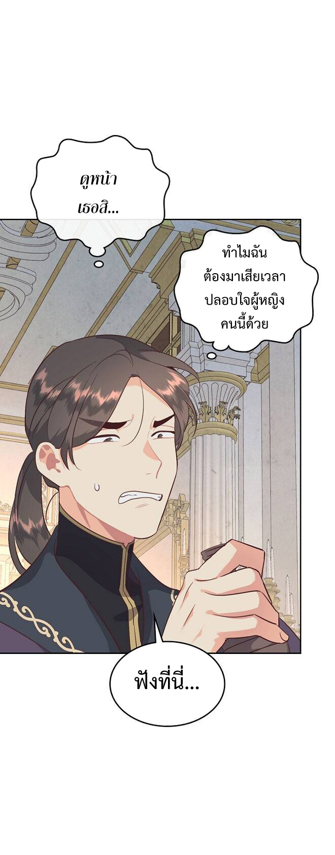 อ่านการ์ตูน The Knight and Her Emperor 118 ภาพที่ 13