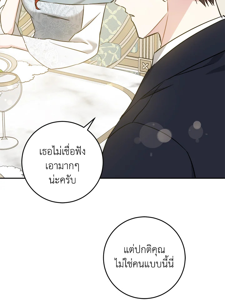 อ่านการ์ตูน Please Give Me the Pacifier 69 ภาพที่ 101