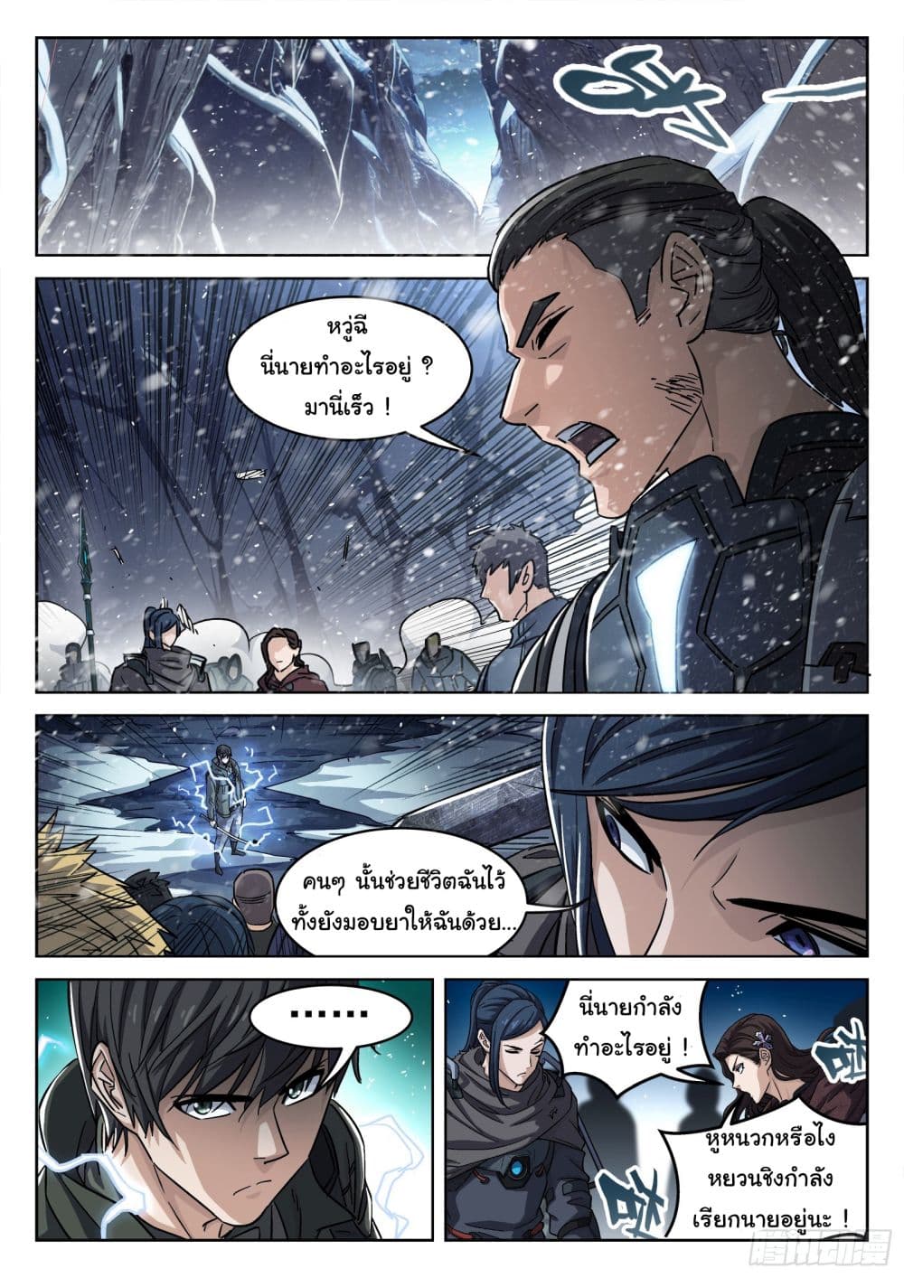 อ่านการ์ตูน Beyond The Sky 123 ภาพที่ 15