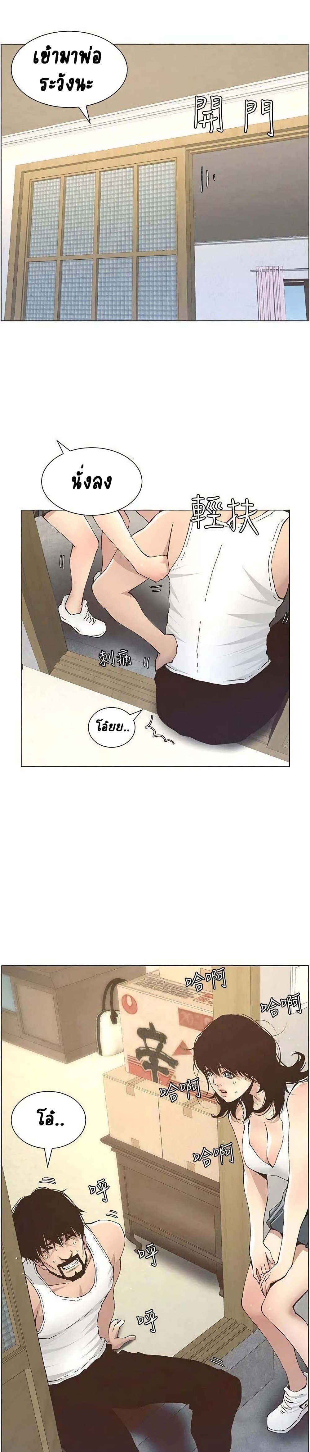 อ่านการ์ตูน Step Father 11 ภาพที่ 2