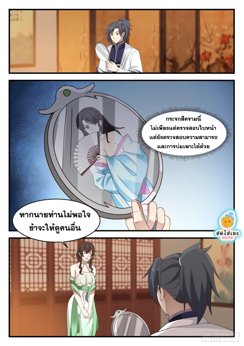 อ่านการ์ตูน Martial Peak 1218 ภาพที่ 3