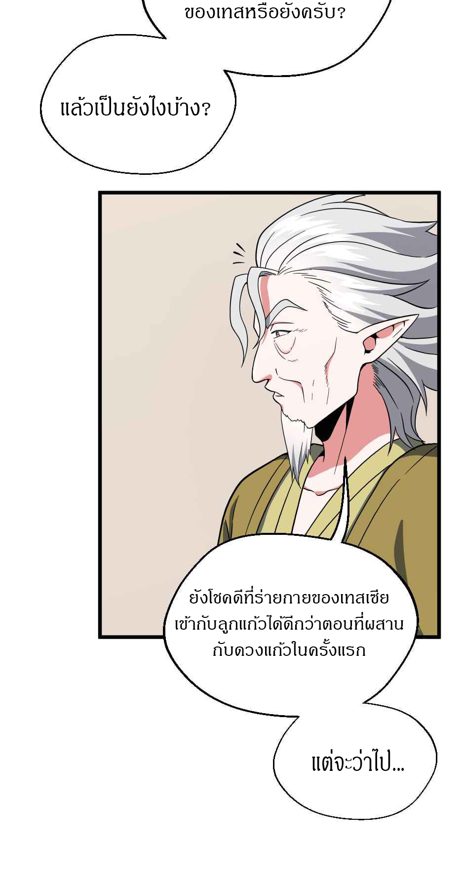 อ่านการ์ตูน The Beginning After The End 101 ภาพที่ 46