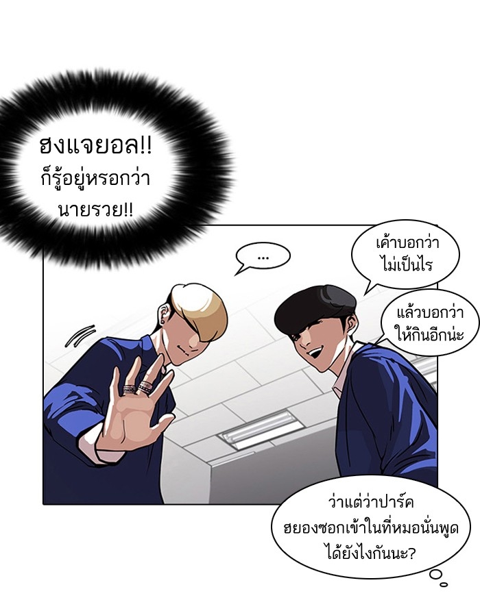 อ่านการ์ตูน Lookism 110 ภาพที่ 16