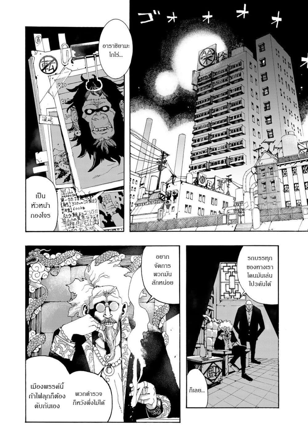 อ่านการ์ตูน Sensha Isu: Tank Chair 1 ภาพที่ 8