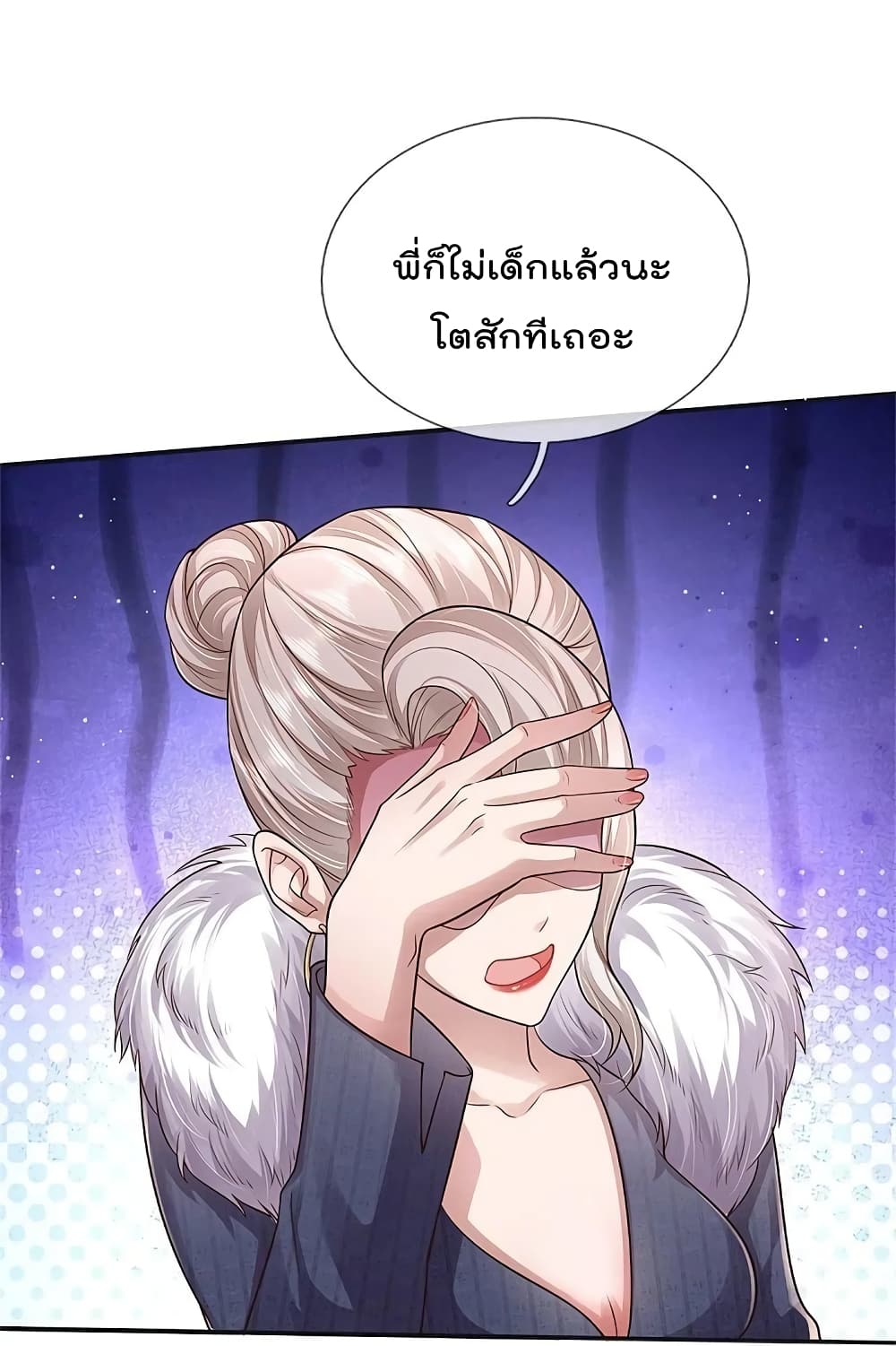 อ่านการ์ตูน I’m The Great Immortal 438 ภาพที่ 22