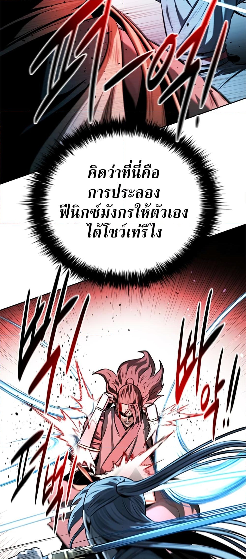 อ่านการ์ตูน Moon-Shadow Sword Emperor 61 ภาพที่ 17