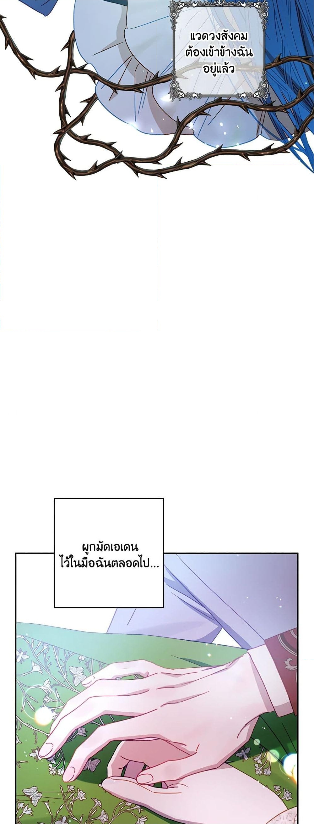 อ่านการ์ตูน I Failed to Divorce My Husband 38 ภาพที่ 36