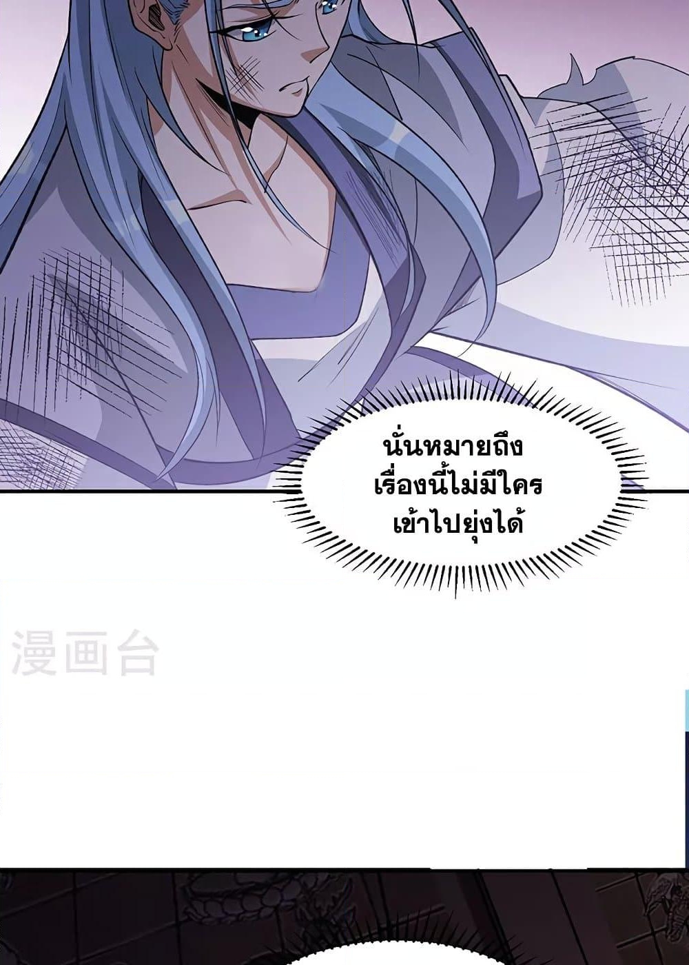 อ่านการ์ตูน WuDao Du Zun 612 ภาพที่ 42