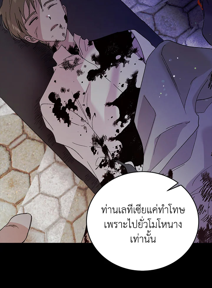 อ่านการ์ตูน A Way to Protect the Lovable You 27 ภาพที่ 80