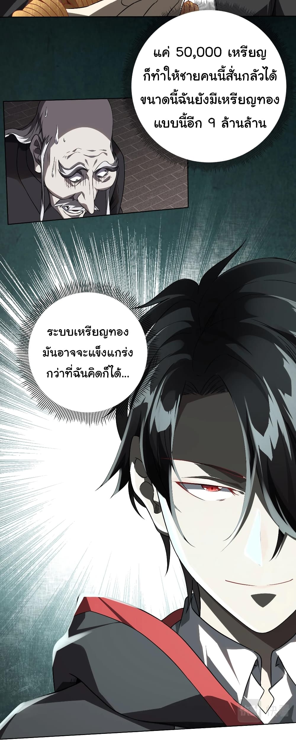 อ่านการ์ตูน Start with Trillions of Coins 3 ภาพที่ 12