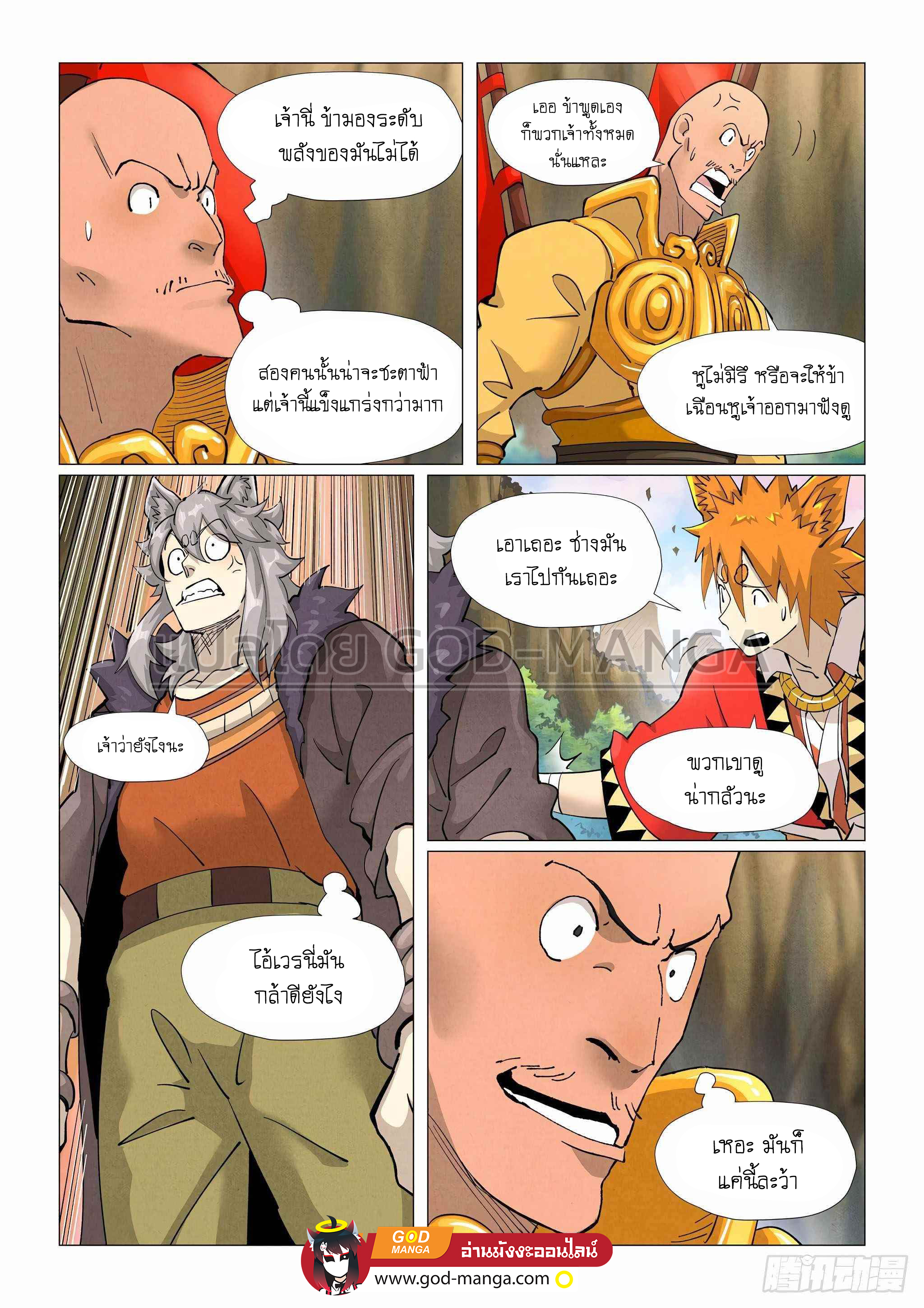 อ่านการ์ตูน Tales of Demons and Gods 387 ภาพที่ 15