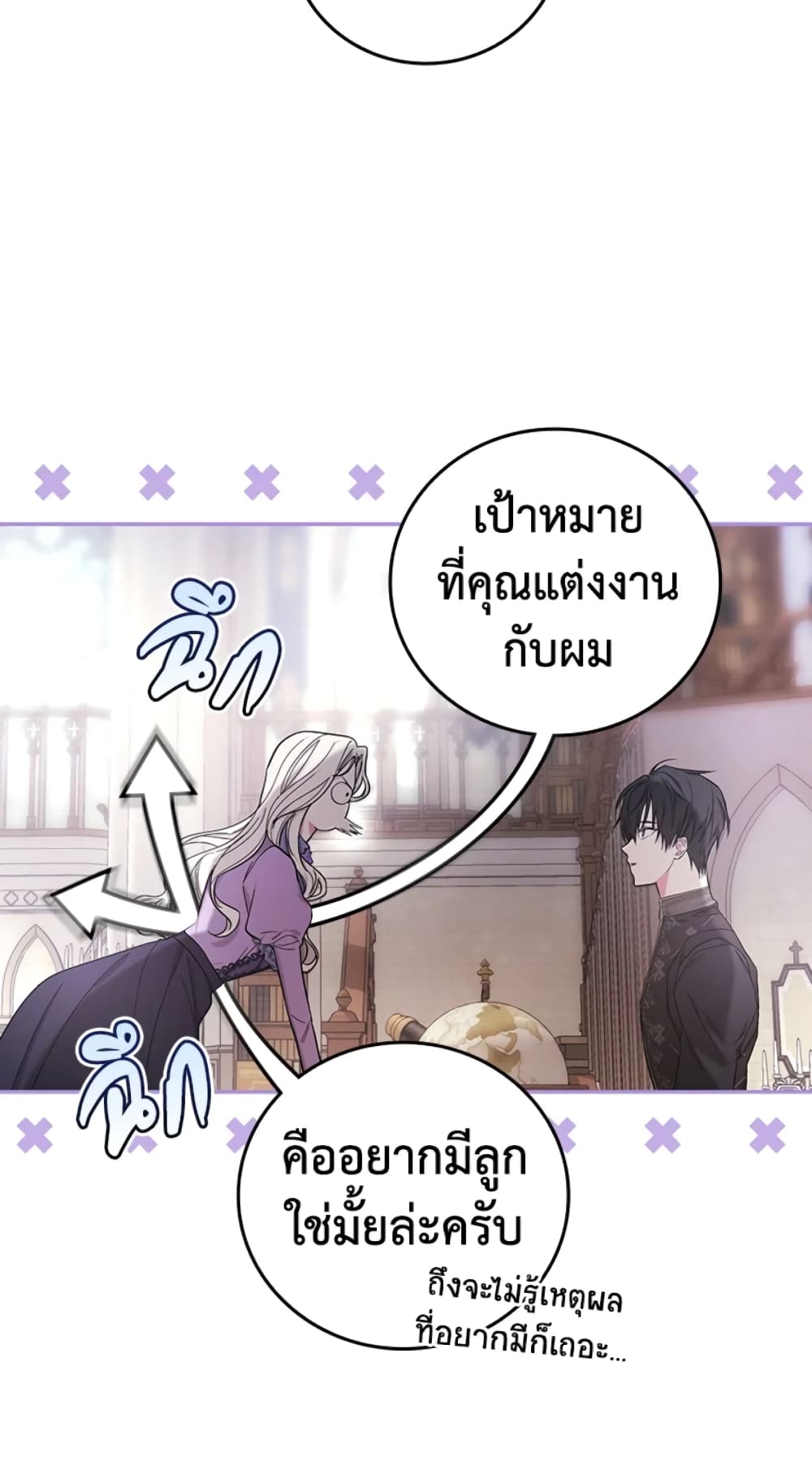 อ่านการ์ตูน I’ll Become the Mother of the Hero 27 ภาพที่ 67