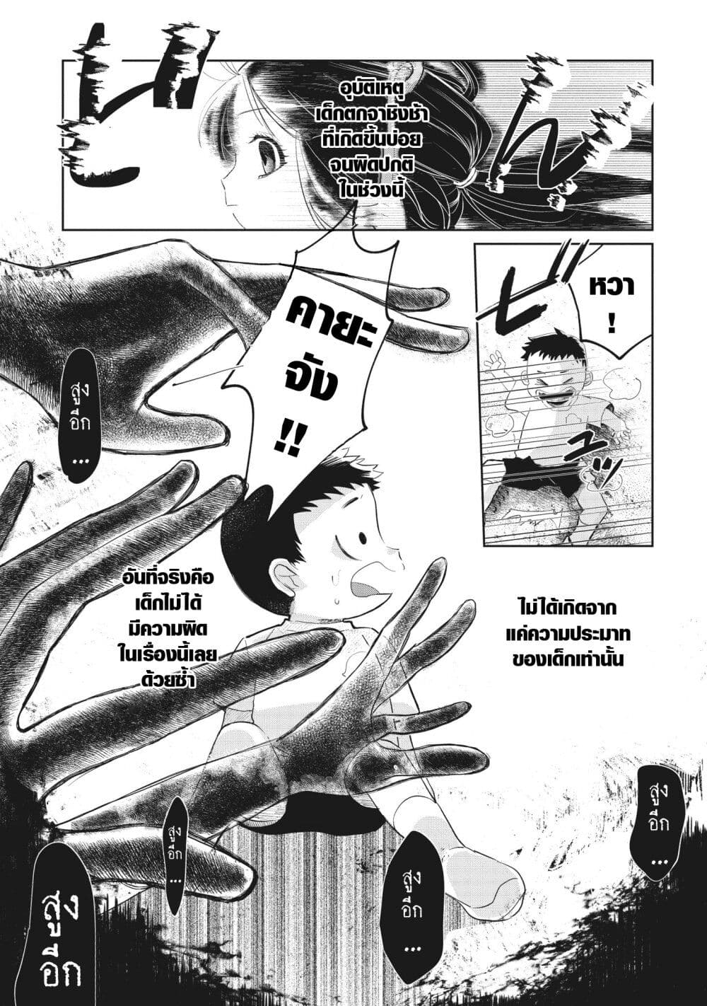 อ่านการ์ตูน Kaya-chan wa Kowakunai 1 ภาพที่ 17