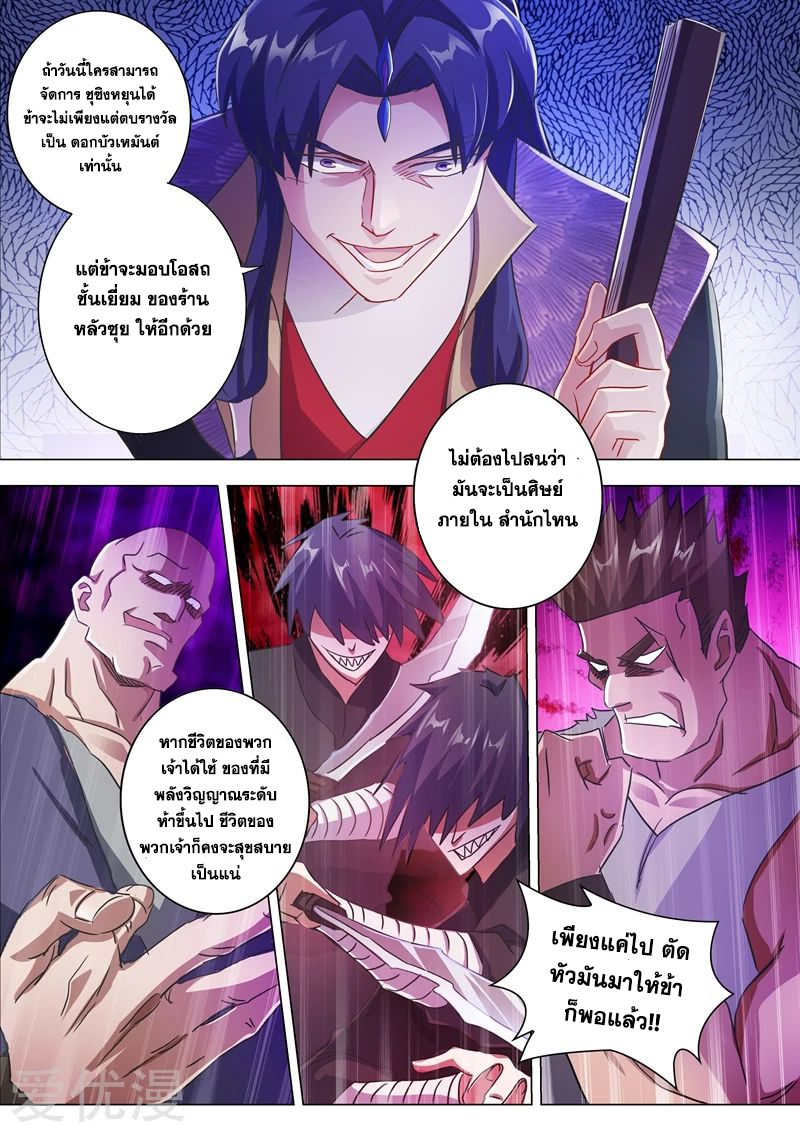 อ่านการ์ตูน Spirit Sword Sovereign 202 ภาพที่ 4