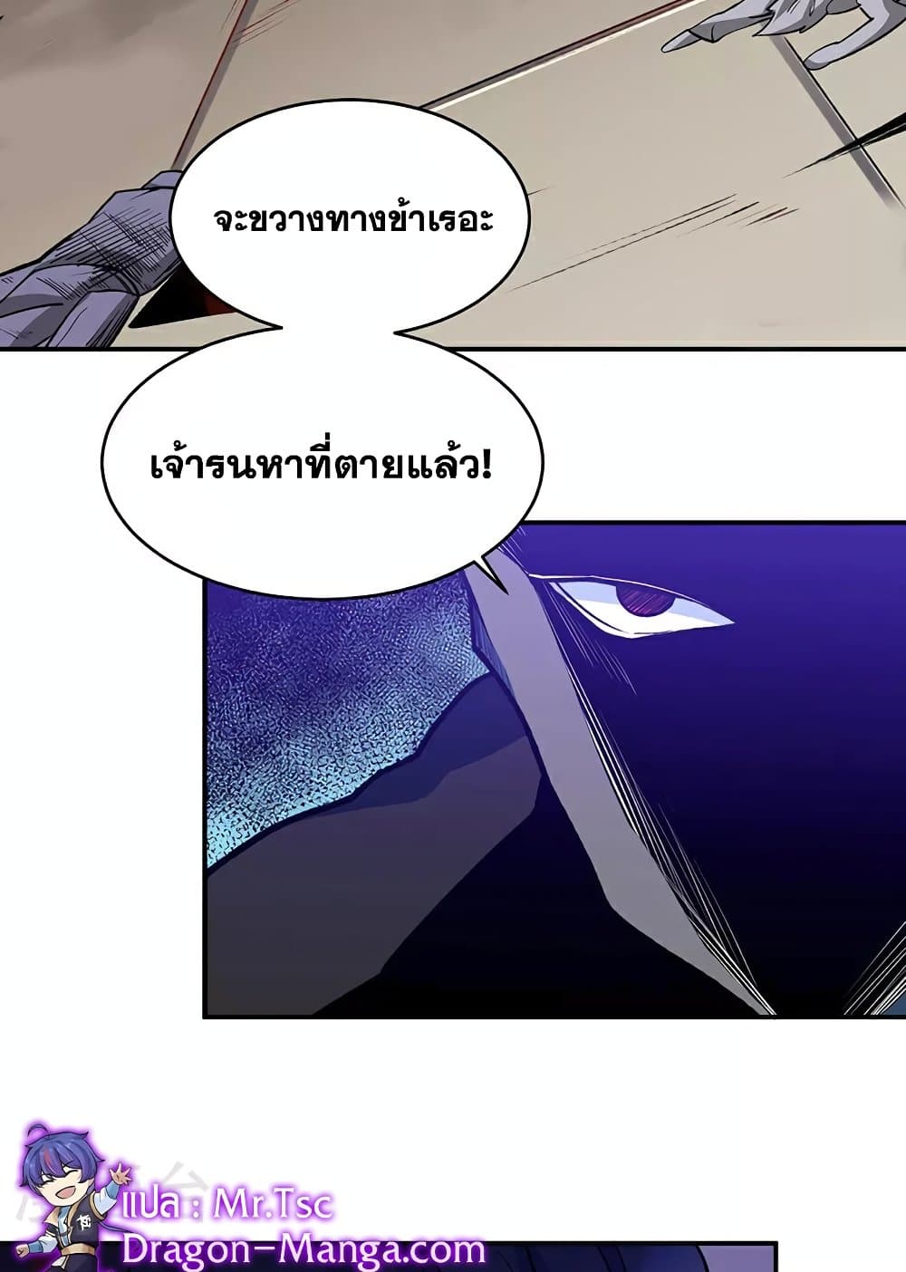 อ่านการ์ตูน WuDao Du Zun 612 ภาพที่ 44