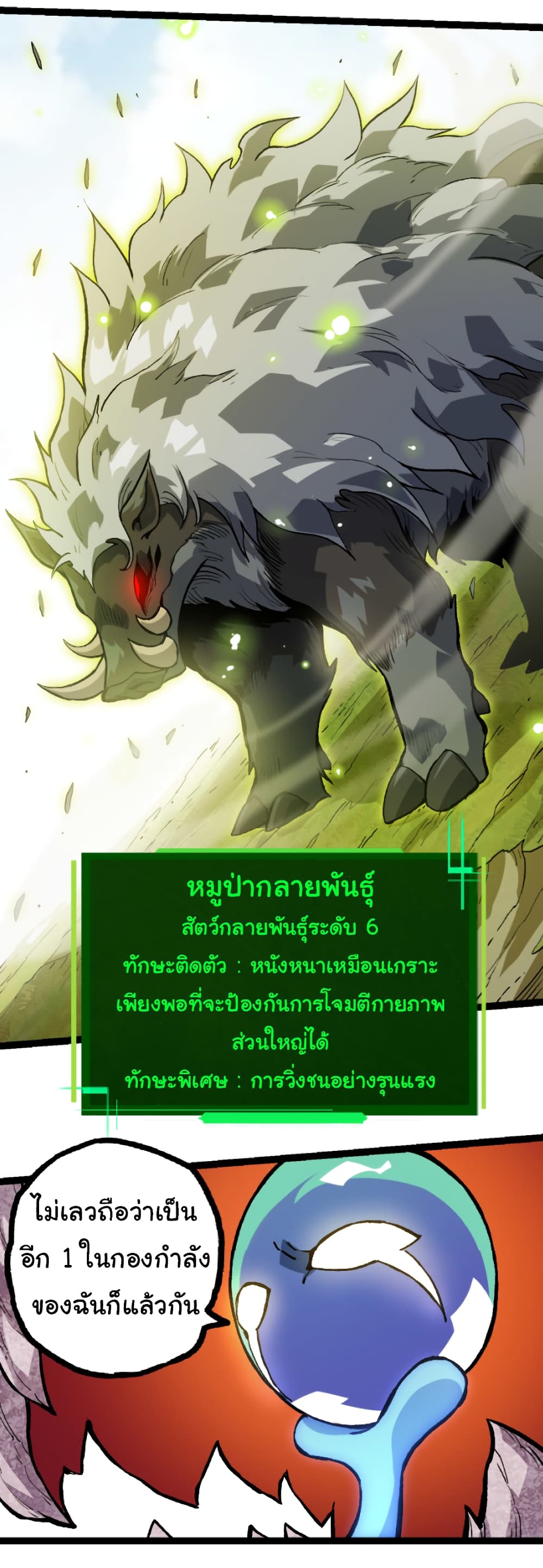 อ่านการ์ตูน Evolution from the Big Tree 32 ภาพที่ 45