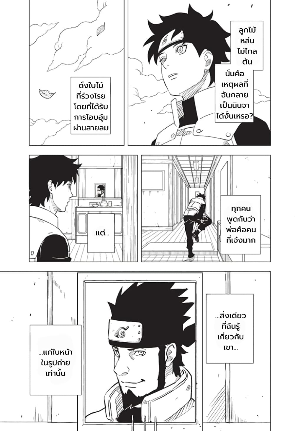 อ่านการ์ตูน Naruto: Konoha’s Story The Steam Ninja Scrolls: The Manga 2 ภาพที่ 11