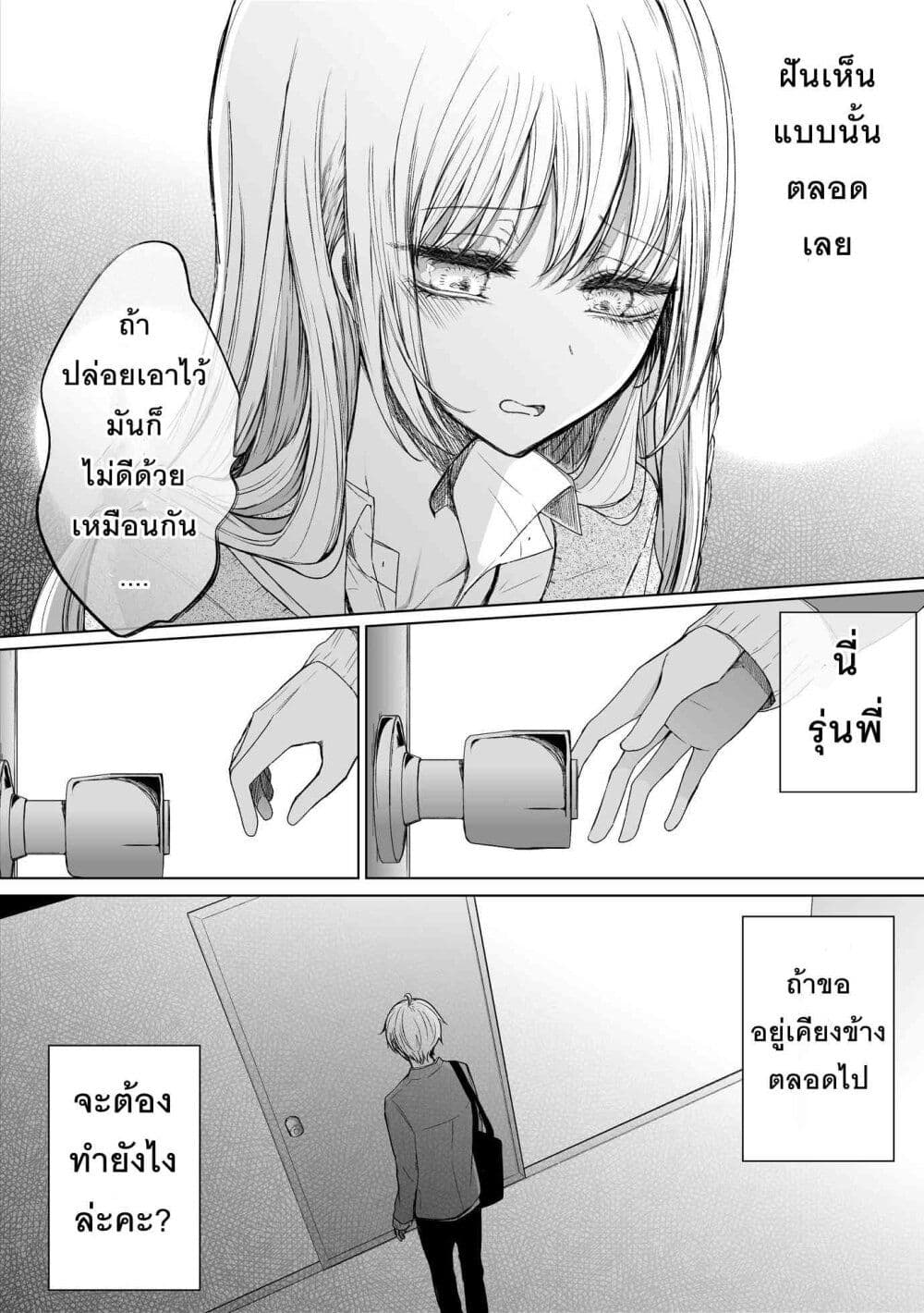 อ่านการ์ตูน Ichizu Bitch Chan 13 ภาพที่ 8