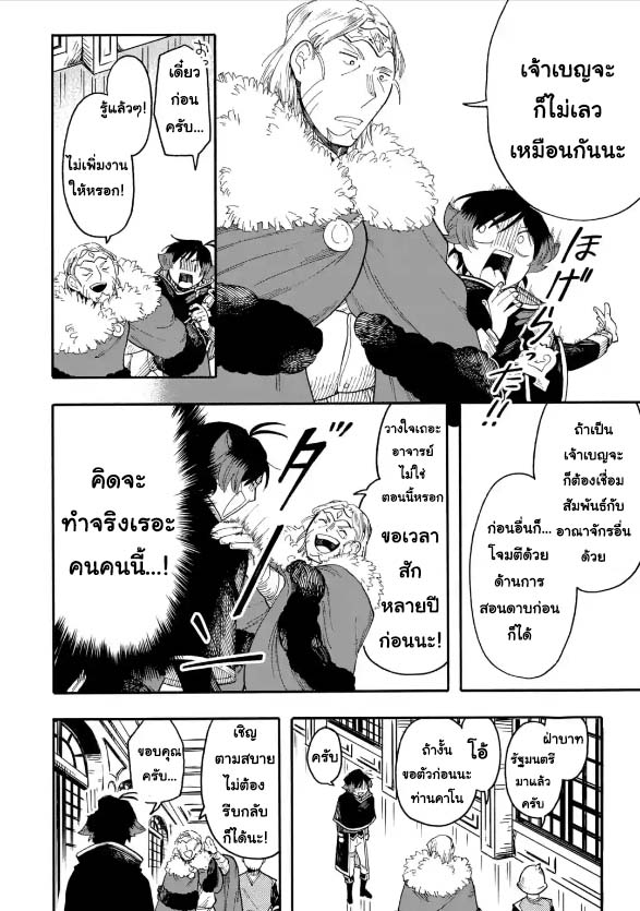 อ่านการ์ตูน Ore wa Mada Honki wo Dashite Inai 56.2 ภาพที่ 10