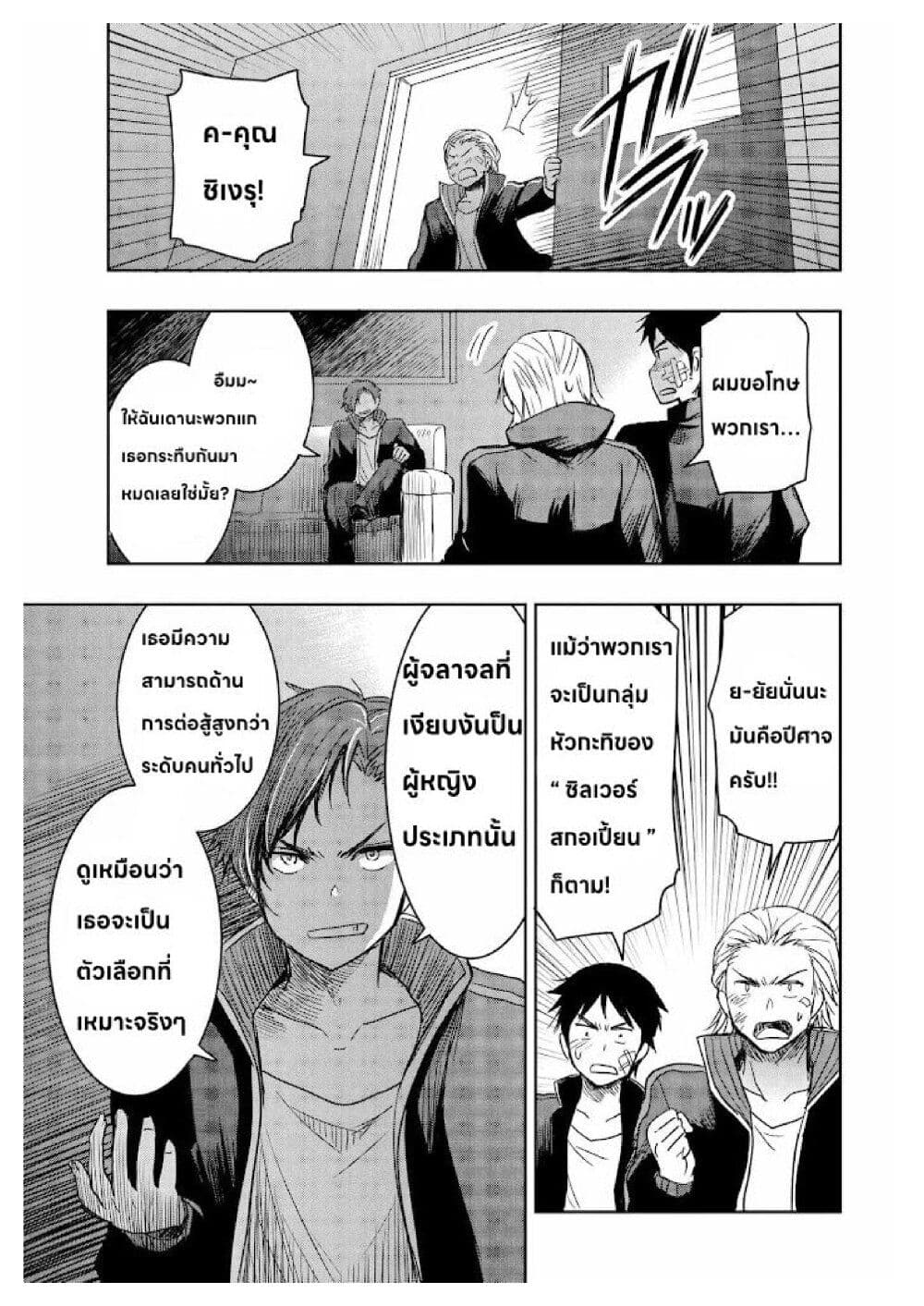 อ่านการ์ตูน I Want to Marry Someone Stronger Than Me! 1.2 ภาพที่ 24