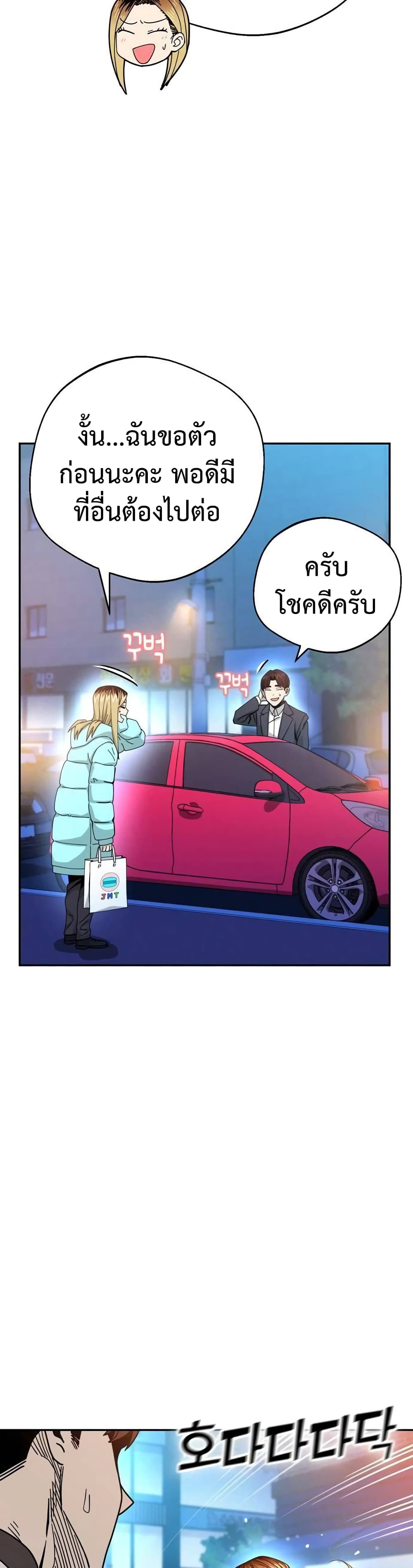 อ่านการ์ตูน Match Made In Heaven By Chance 17 ภาพที่ 53