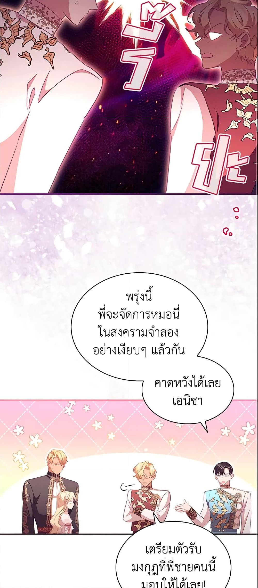 อ่านการ์ตูน The Beloved Little Princess 119 ภาพที่ 50