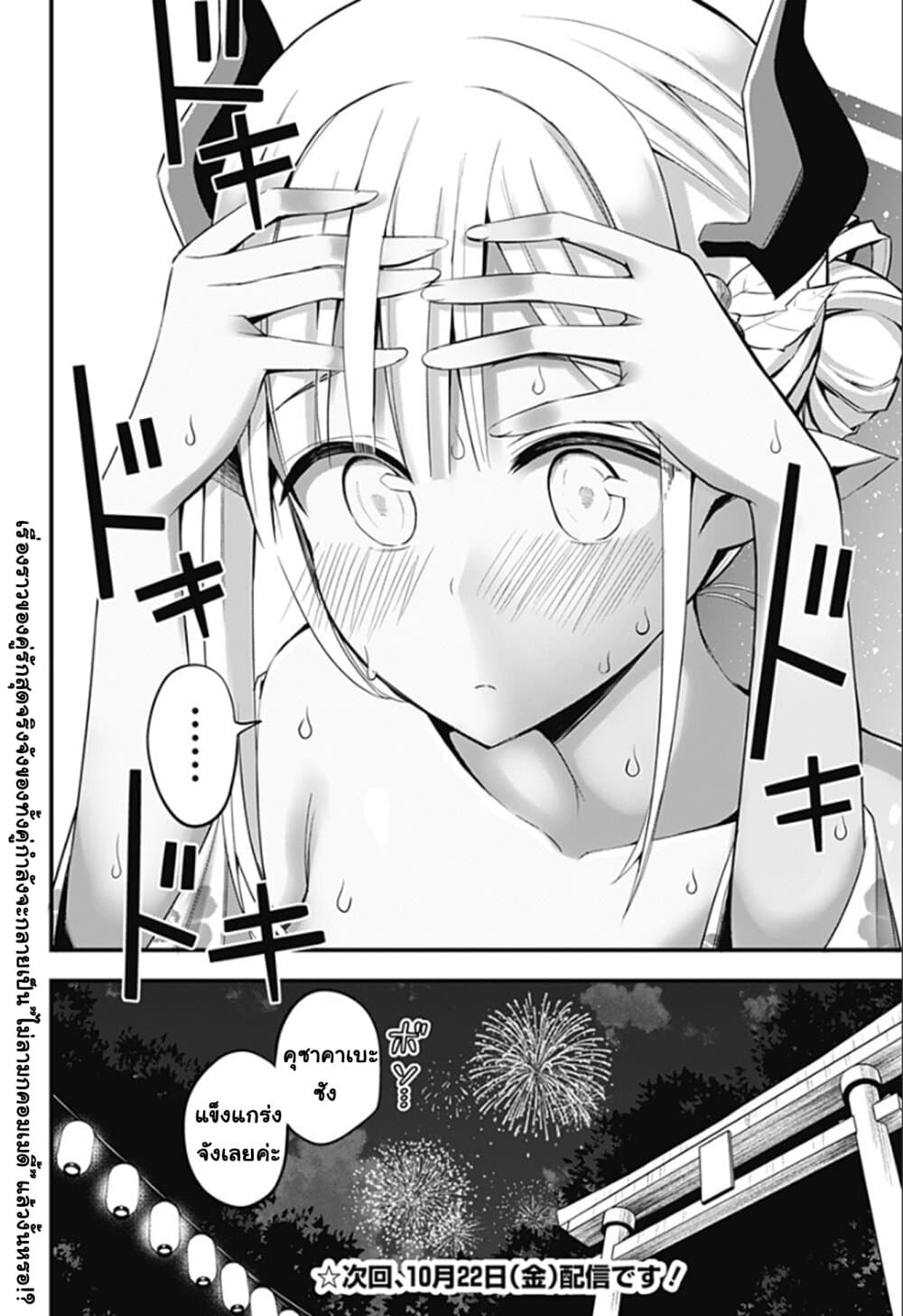 อ่านการ์ตูน Majime Succubus Hiragi-san 10 ภาพที่ 22