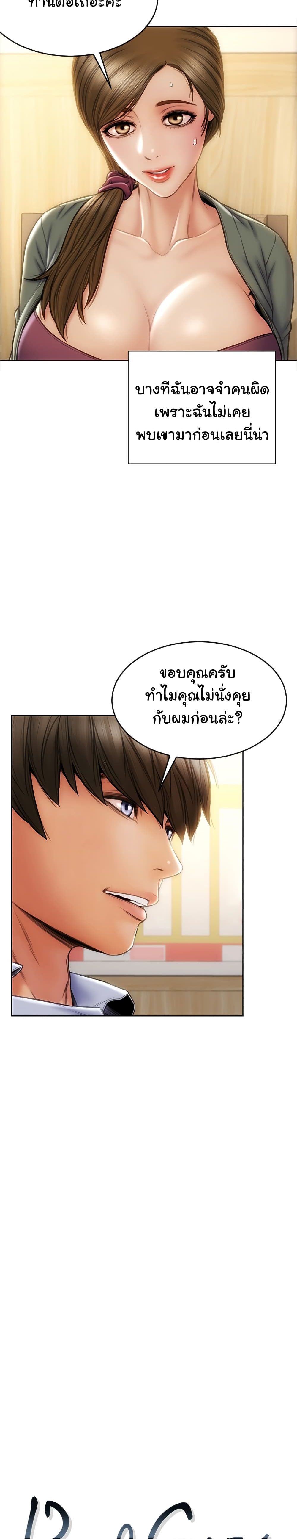 อ่านการ์ตูน Bad Guy Revenge 23 ภาพที่ 8