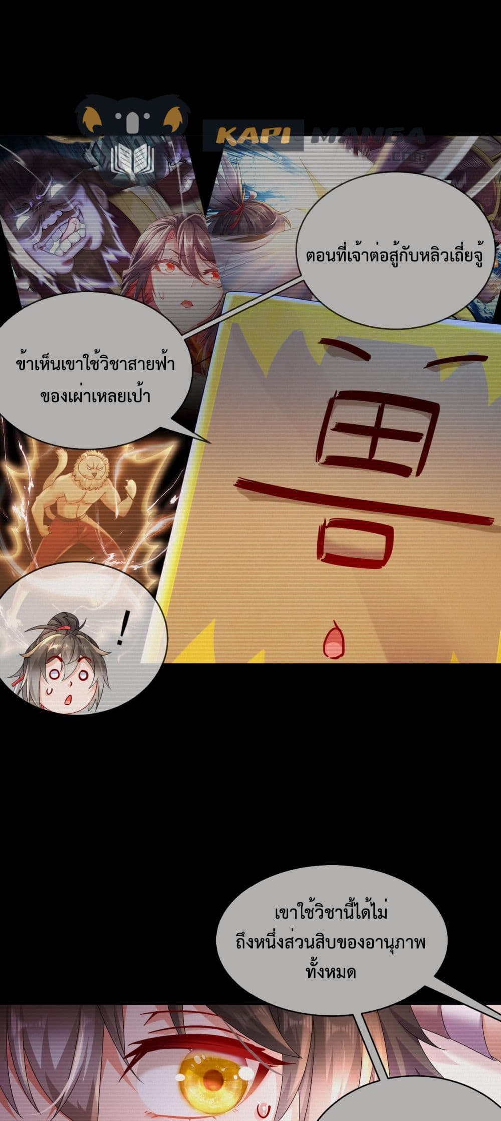 อ่านการ์ตูน The Rebirth of My Emperor 11 ภาพที่ 15