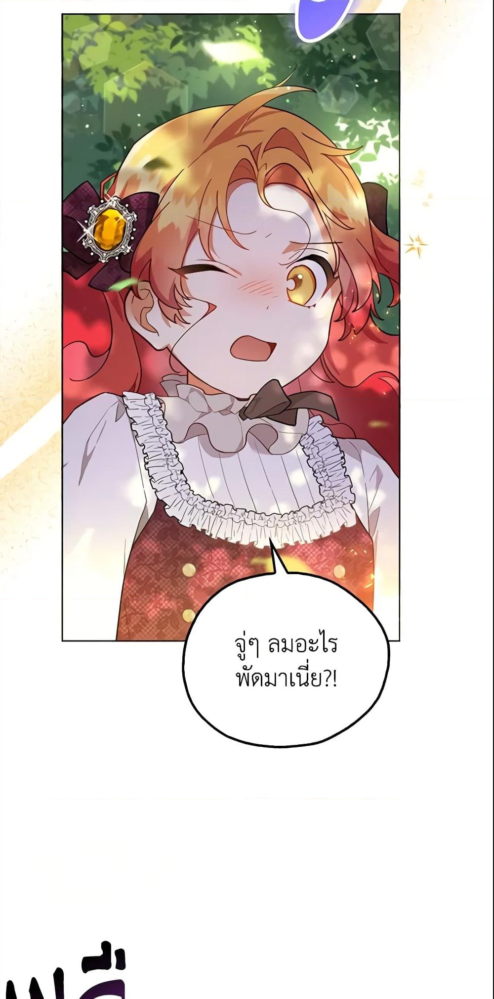 อ่านการ์ตูน The Little Lady Who Makes Flowers Bloom 6 ภาพที่ 38