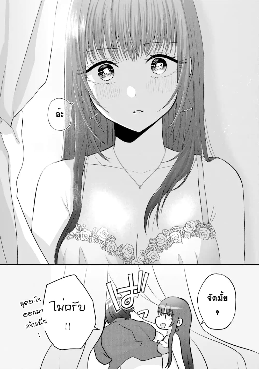 อ่านการ์ตูน Nanjou-san wa Boku ni Dakaretai 2 ภาพที่ 18