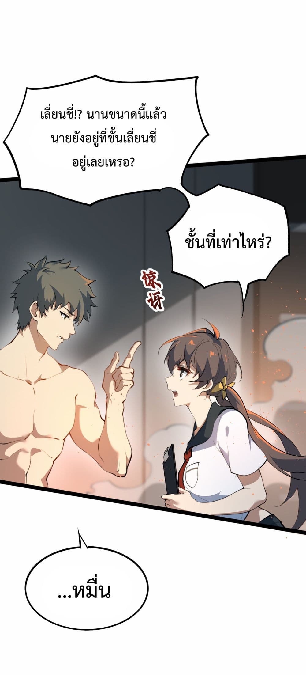 อ่านการ์ตูน Ten Thousand Layers Of Qi Refining 1 ภาพที่ 26