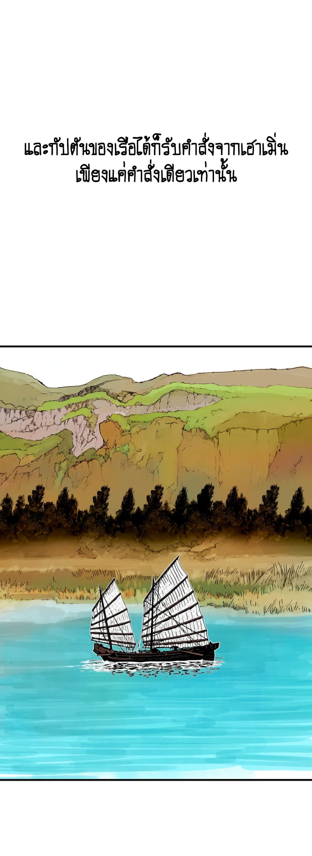 อ่านการ์ตูน Fist Demon Of Mount Hua 115 ภาพที่ 6