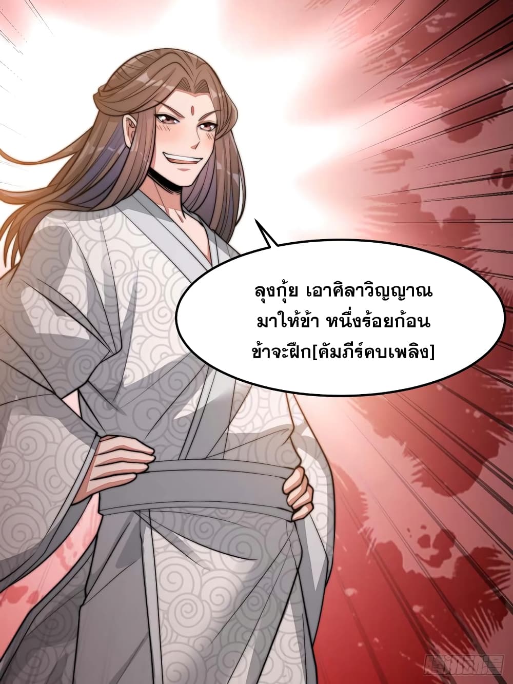 อ่านการ์ตูน I’m Really Not the Son of Luck 17 ภาพที่ 22