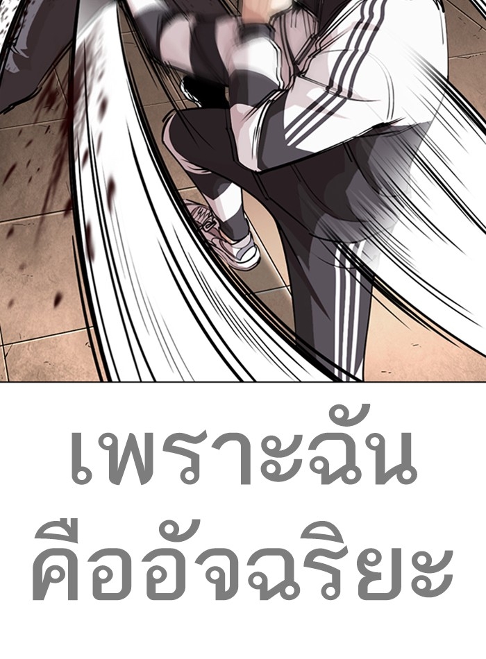 อ่านการ์ตูน Lookism 272 ภาพที่ 48