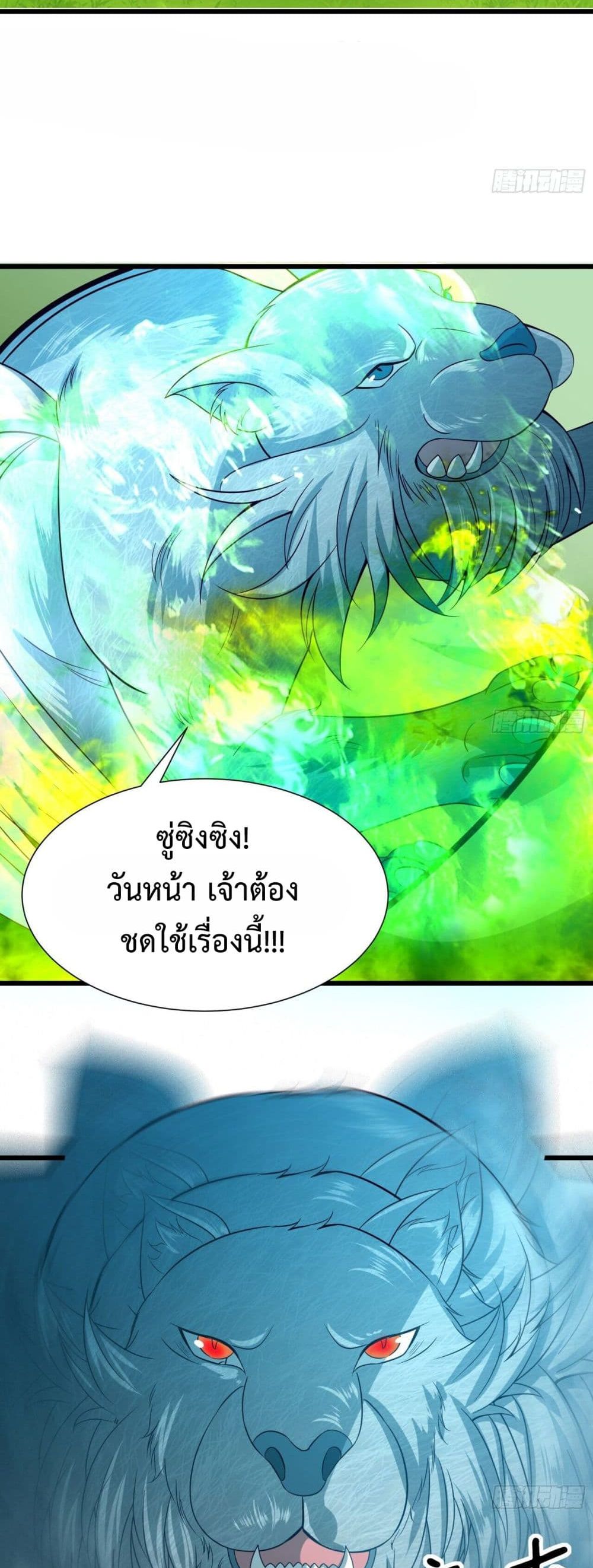 อ่านการ์ตูน Why I Have Fairy Daugther! 19 ภาพที่ 16