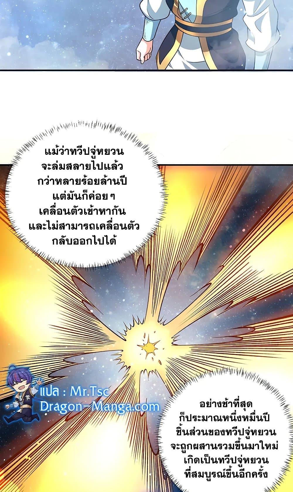 อ่านการ์ตูน WuDao Du Zun 564 ภาพที่ 47