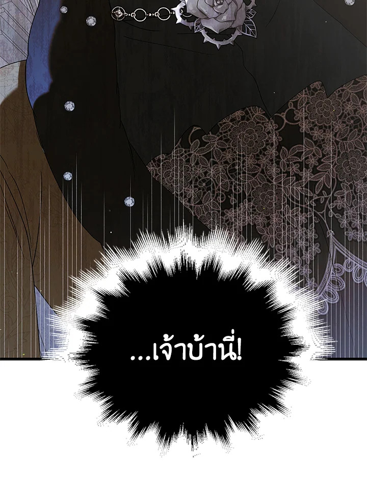 อ่านการ์ตูน A Way to Protect the Lovable You 84 ภาพที่ 20