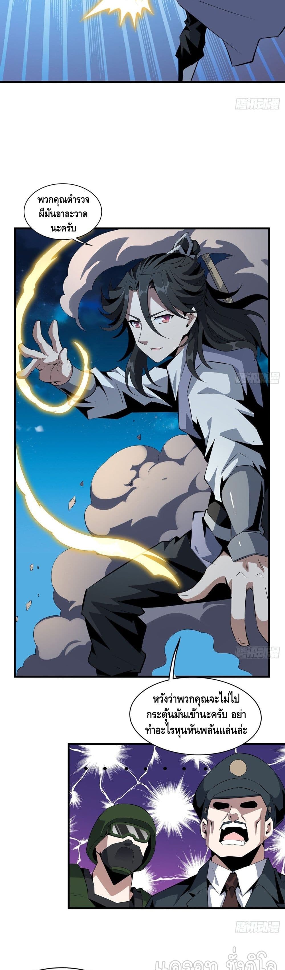 อ่านการ์ตูน The First Sword of the Earth 26 ภาพที่ 7