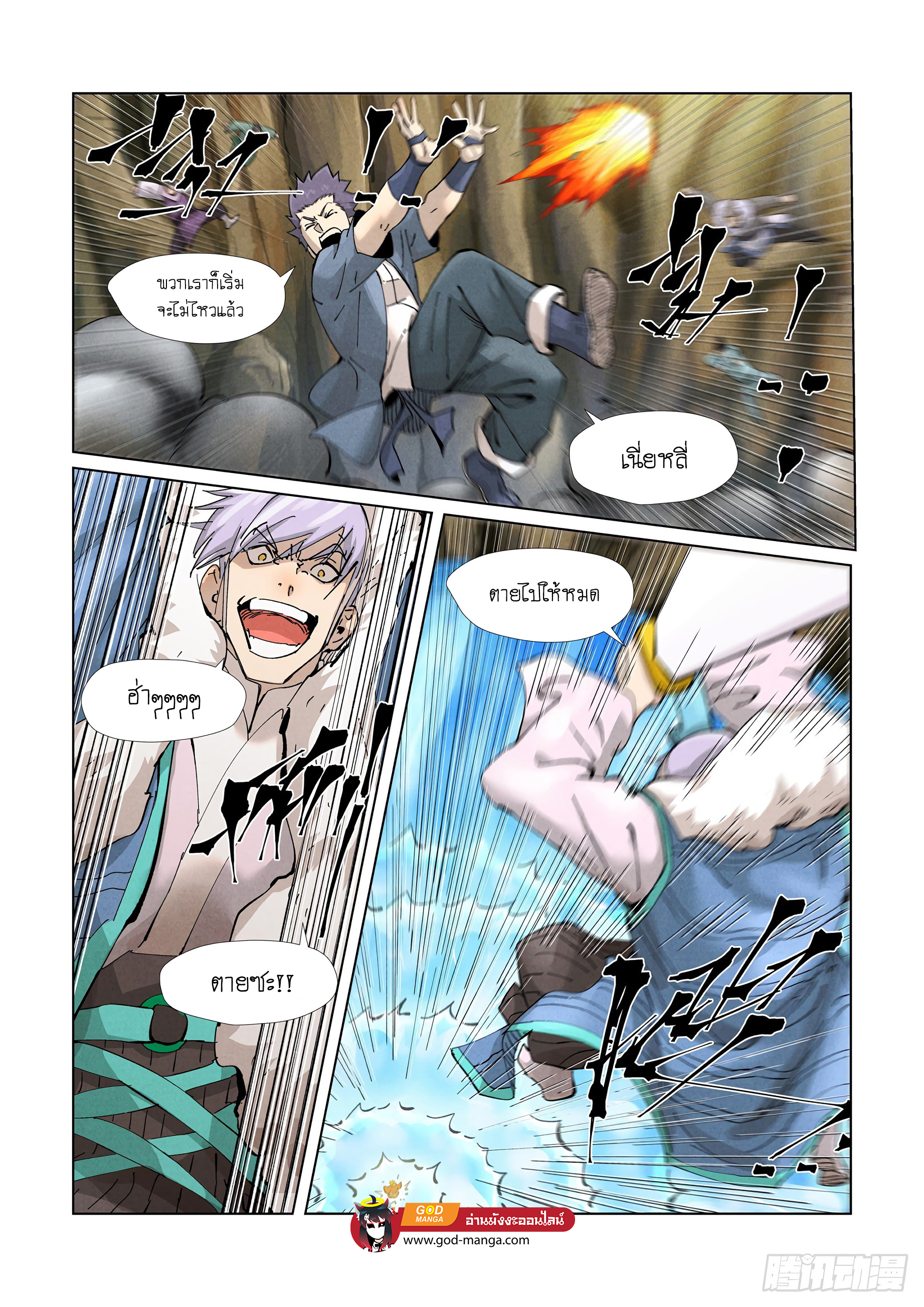 อ่านการ์ตูน Tales of Demons and Gods 381 ภาพที่ 8