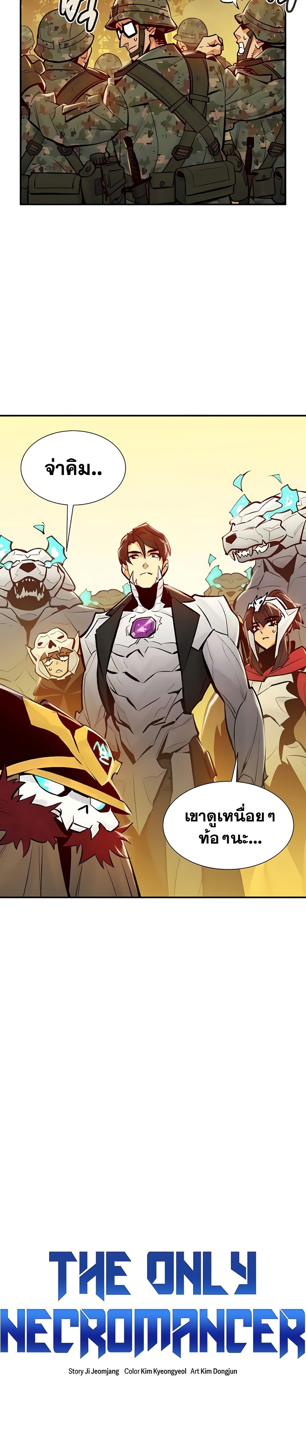 อ่านการ์ตูน The Lone Necromancer 41 ภาพที่ 22